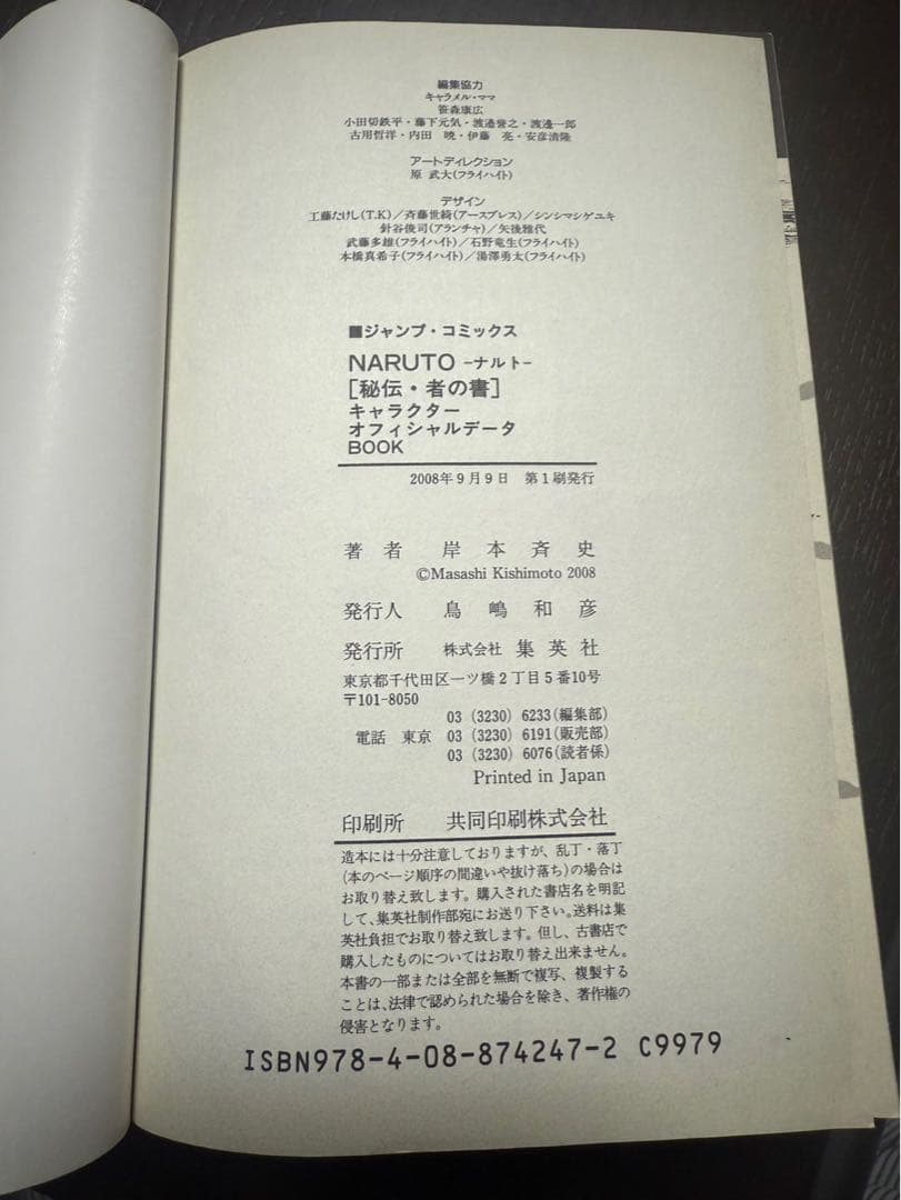 NARUTO ナルト 漫画 24〜71巻セット おまけ付き 初版多数
