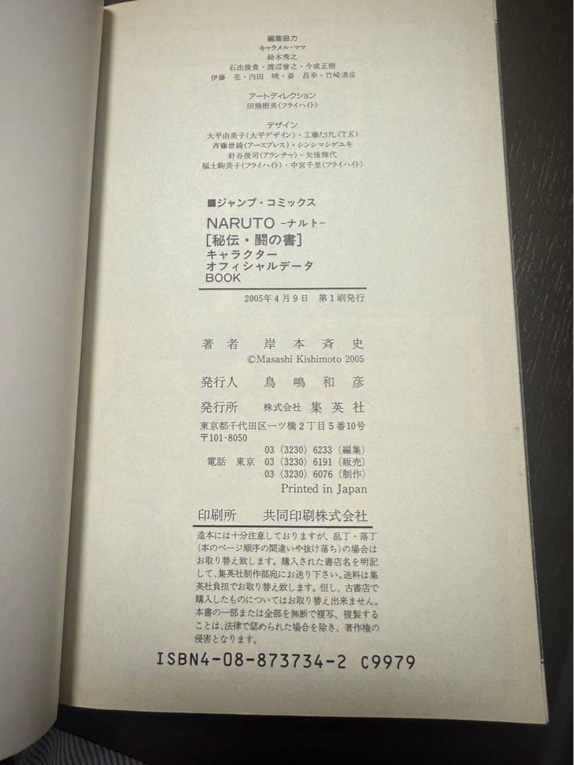 NARUTO ナルト 漫画 24〜71巻セット おまけ付き 初版多数
