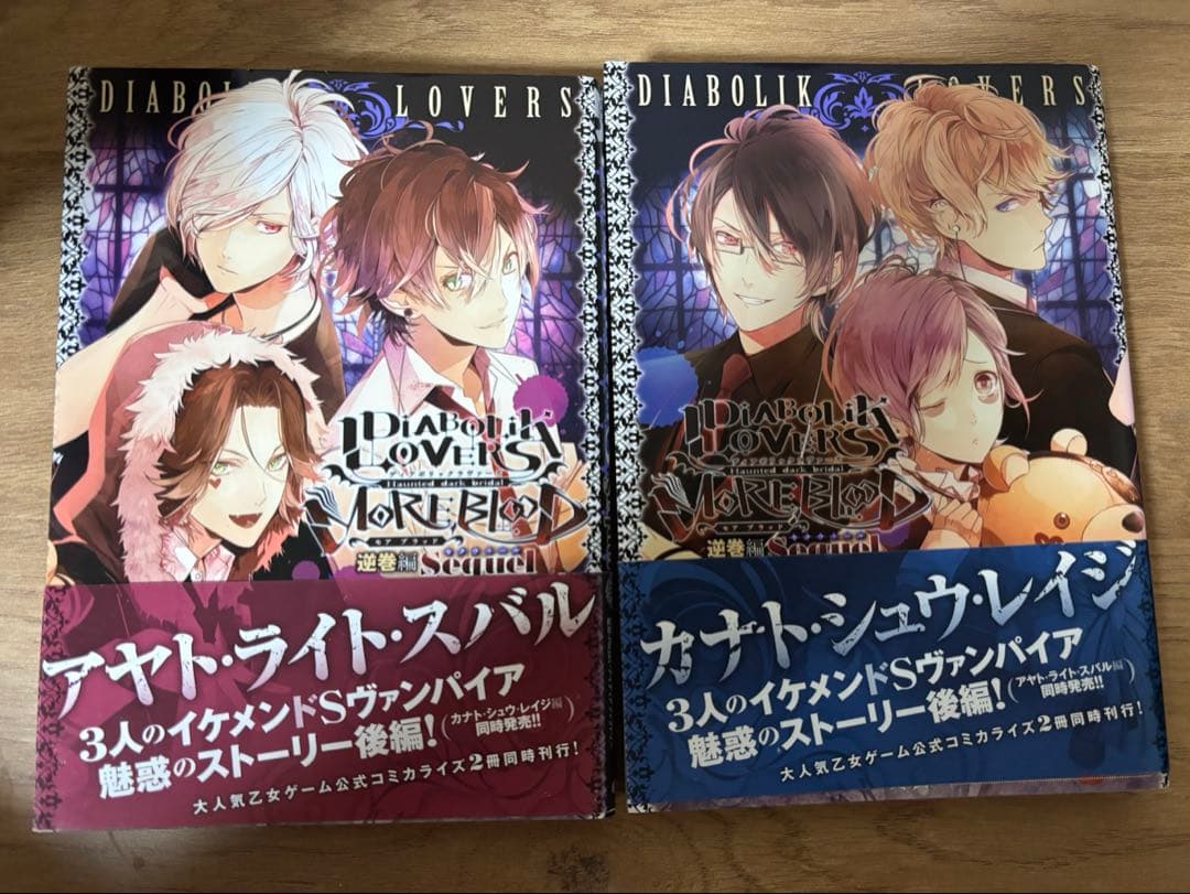 DIABOLIKLOVERS 漫画 まとめ売り