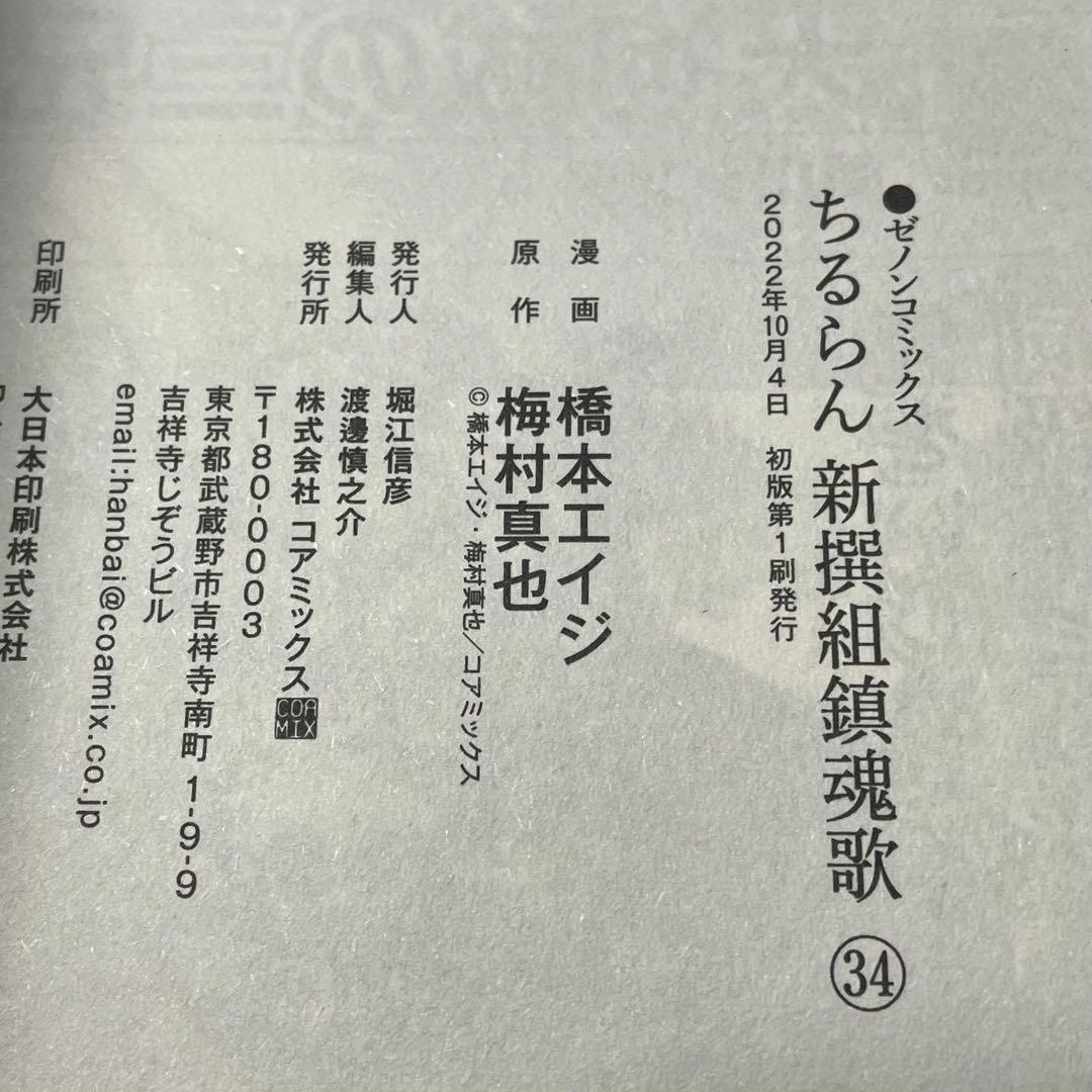 【美品】 ちるらん 1-20巻 ＋ 34巻 全巻コアミックス版 21冊セット
