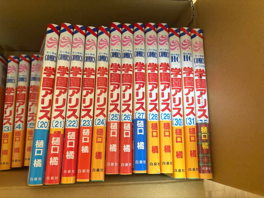 学園アリス全巻+ファンブック付き