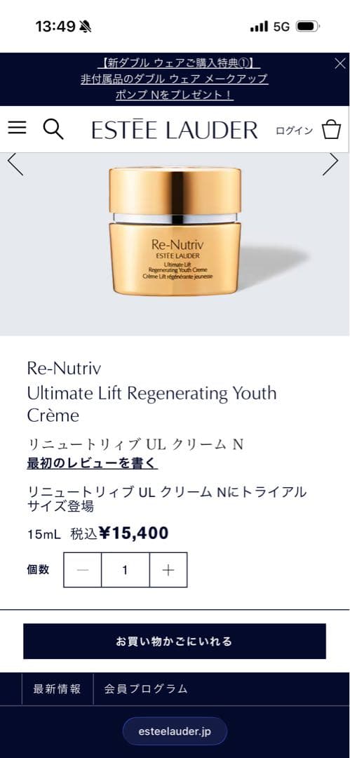 エスティローダー リニュートリィブULクリームN 15g4個