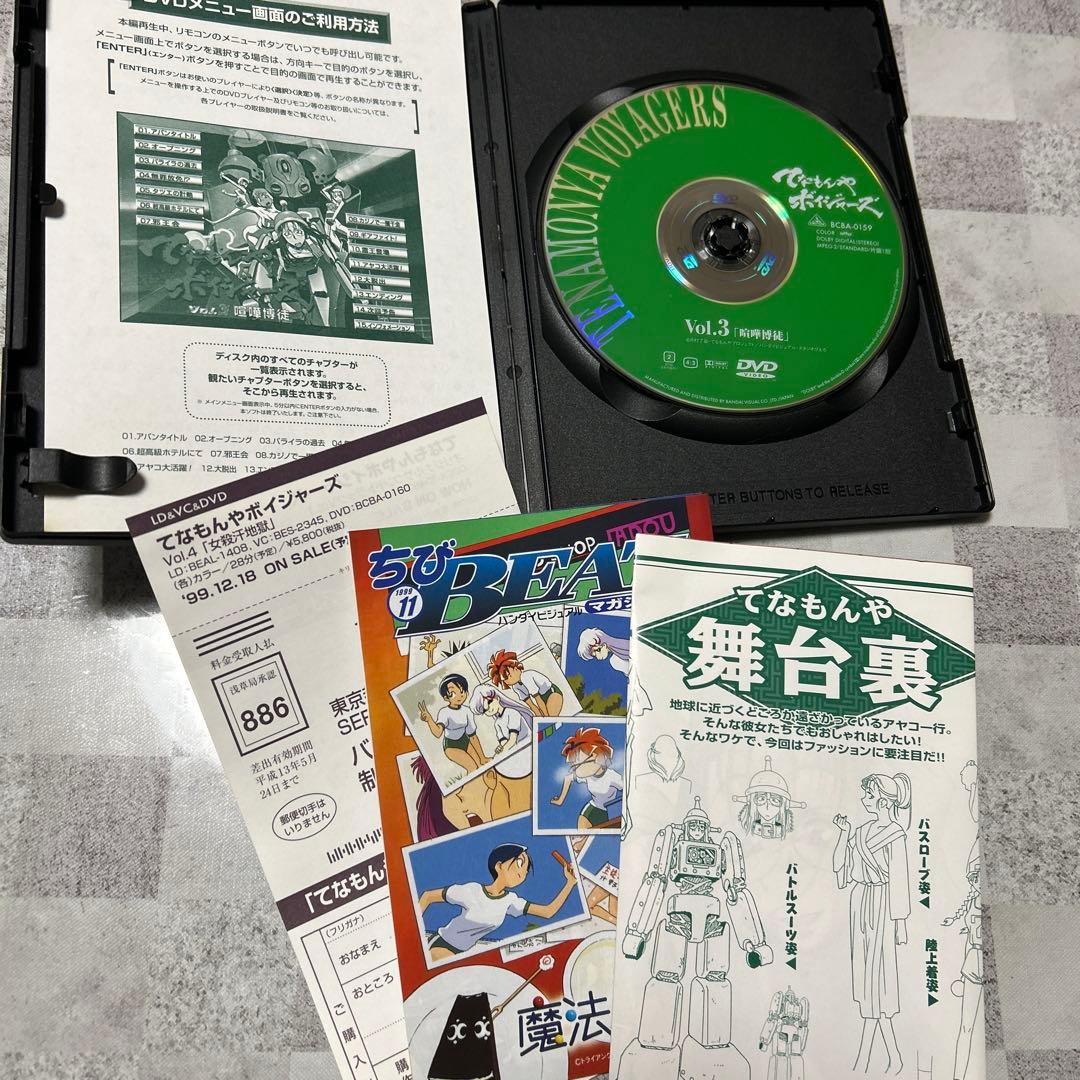 セル版 DVD てなもんやボイジャーズ(1)～⑷ 4枚セット　全巻セット