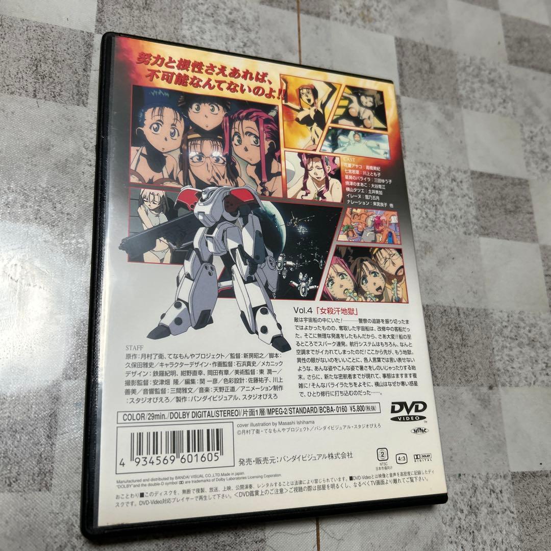 セル版 DVD てなもんやボイジャーズ(1)～⑷ 4枚セット　全巻セット