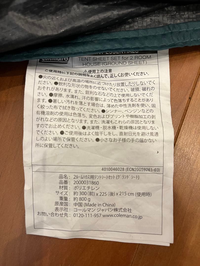 2ルームハウス用テントシートセット