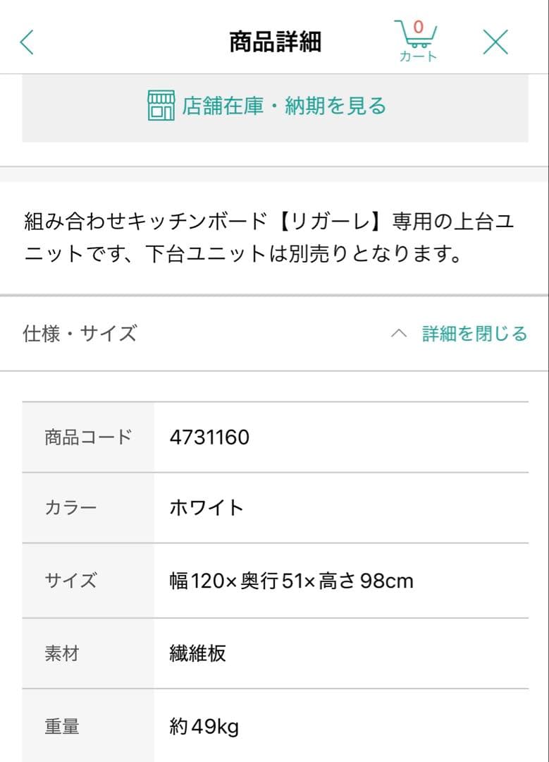 【ニトリ】食器棚リガーレ　ホワイト