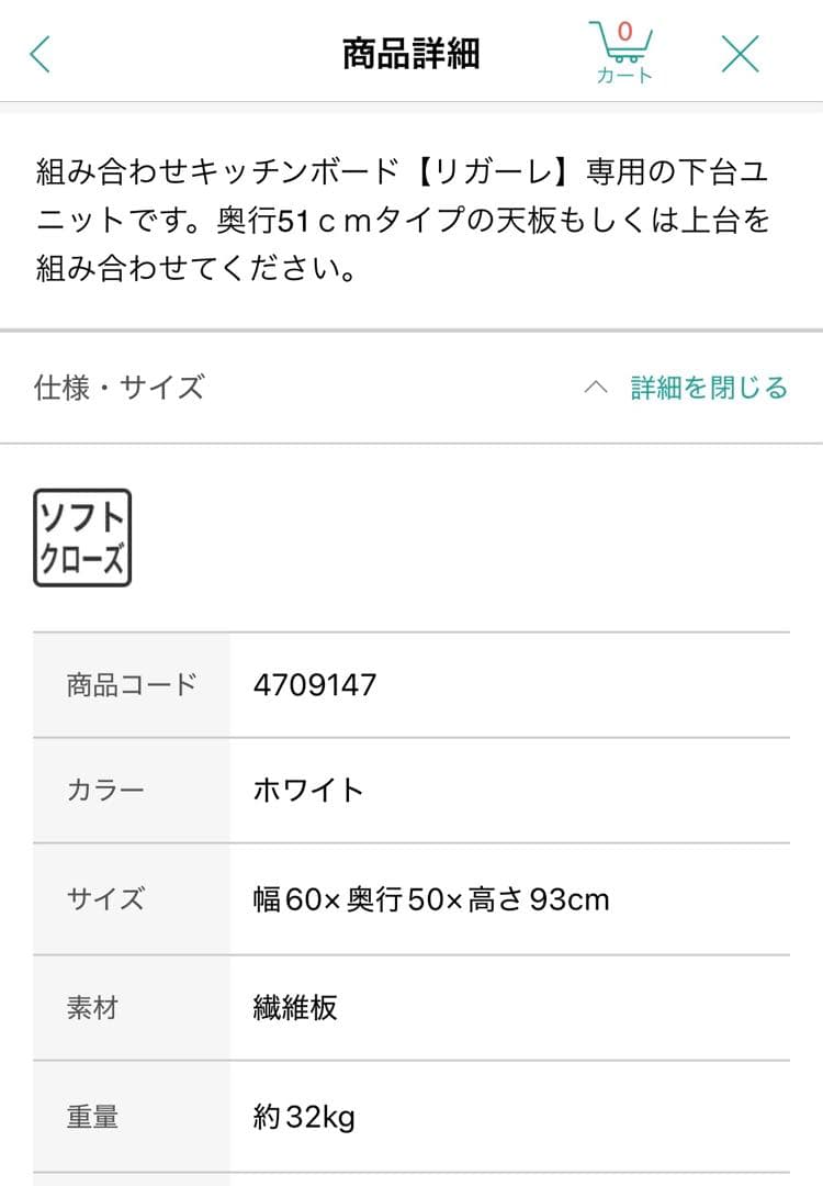 【ニトリ】食器棚リガーレ　ホワイト