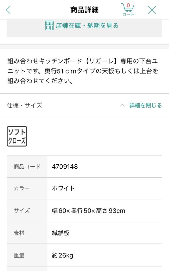 【ニトリ】食器棚リガーレ　ホワイト