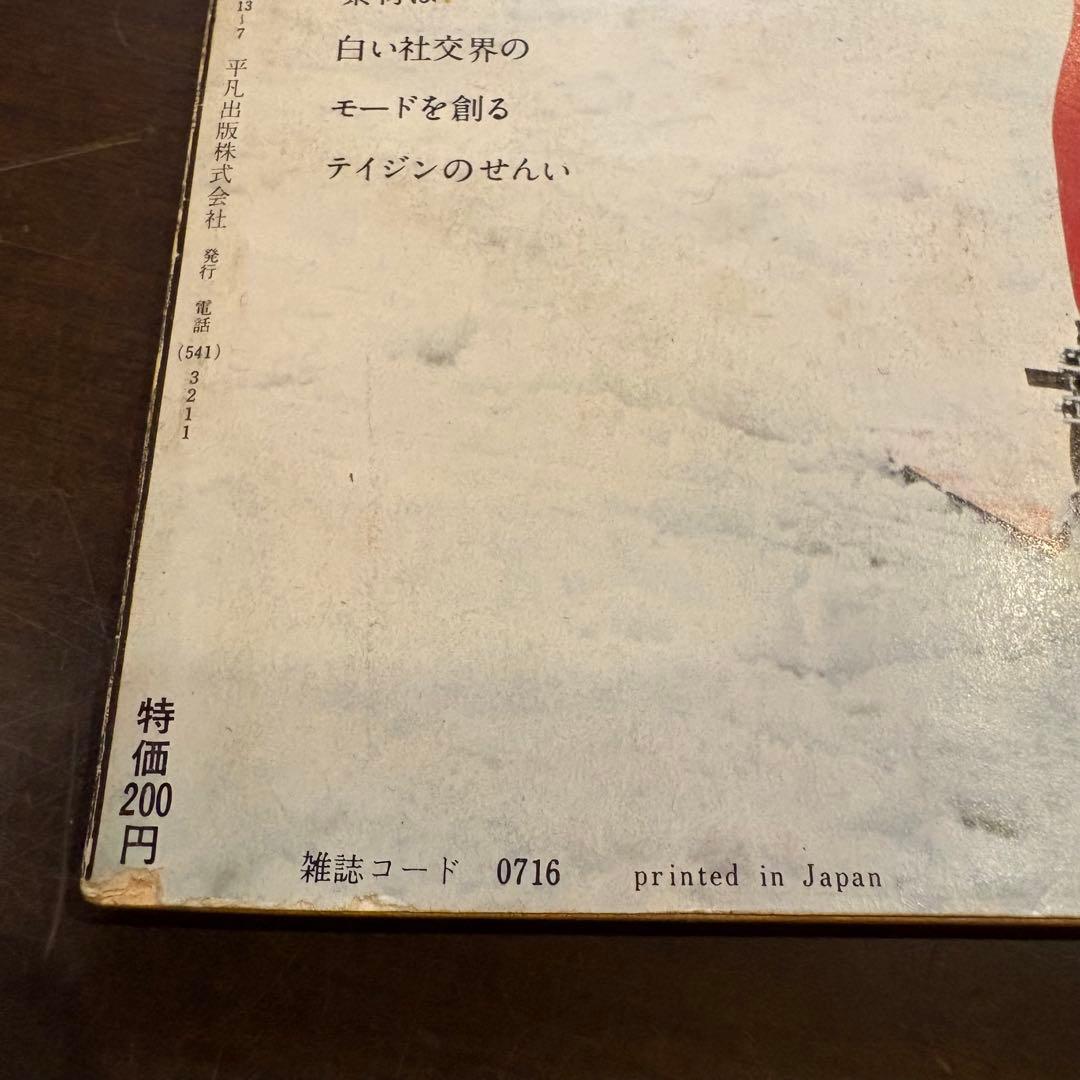平凡パンチ for girls 12月増刊