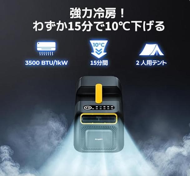 【限定セール2万円引】美品 BougeRV ポータブルクーラー 車中泊アウトドア