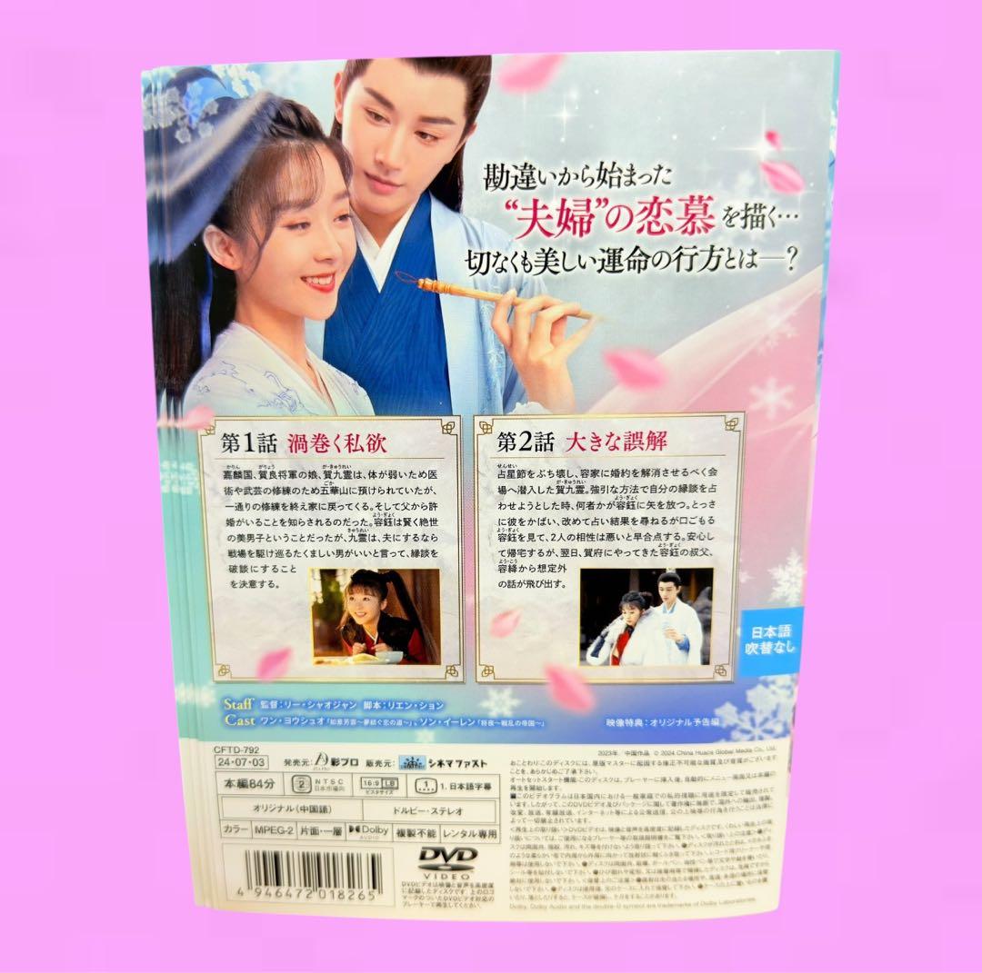 雪花(せっか)咲く、君を想う DVD 全13巻　全巻セット　送料無料 /匿名配送