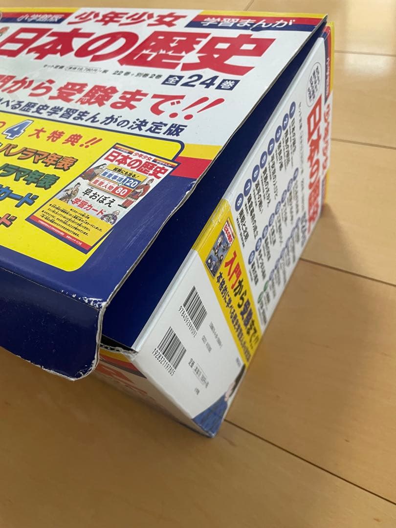 少年少女 日本の歴史 全24巻セット　箱付き
