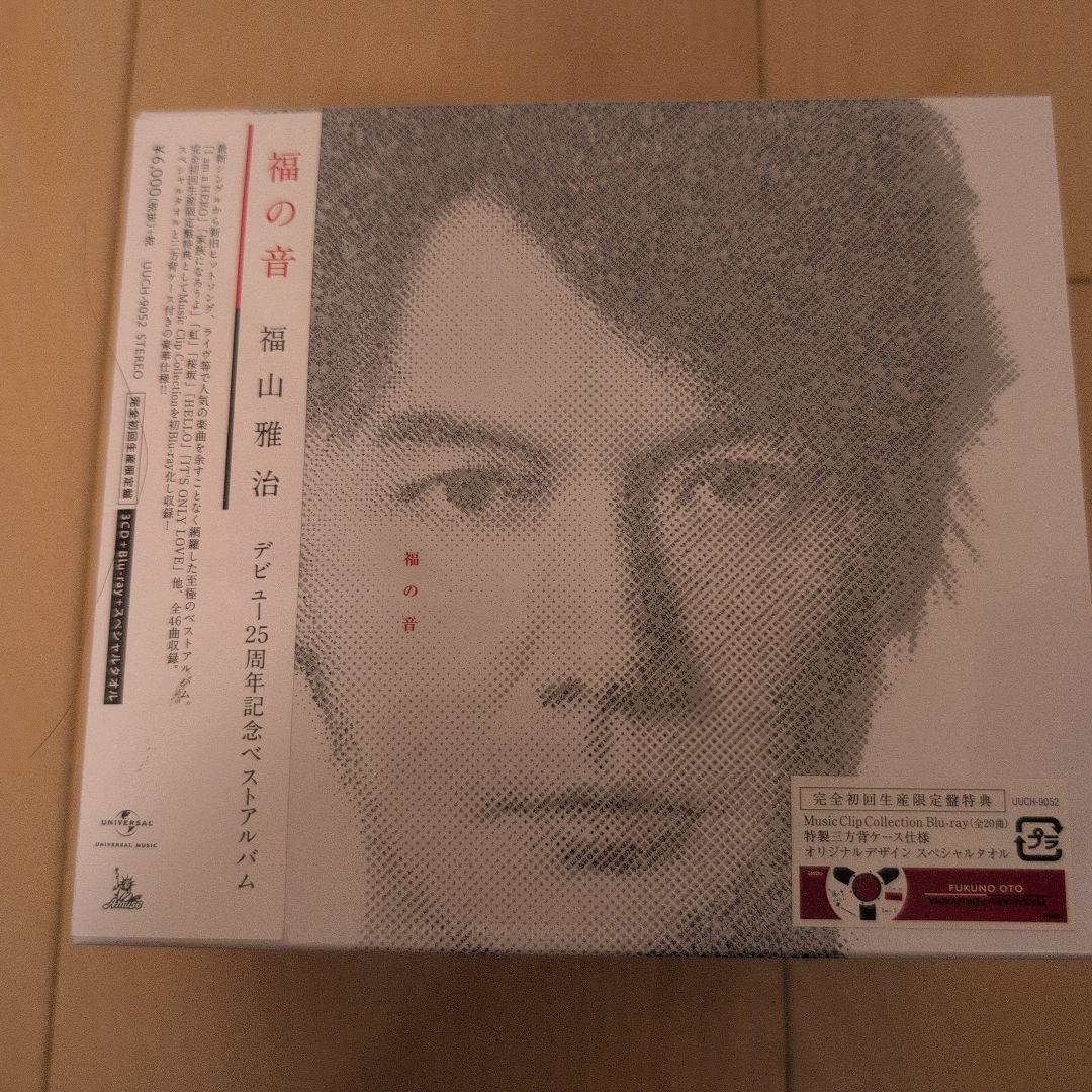 福の音