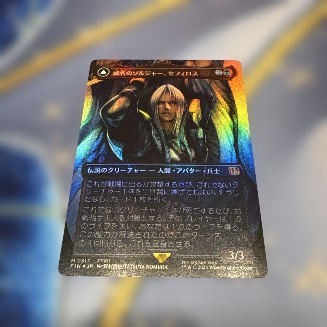 MTG☆威名のソルジャー、セフィロス☆ボーダーレスfoil