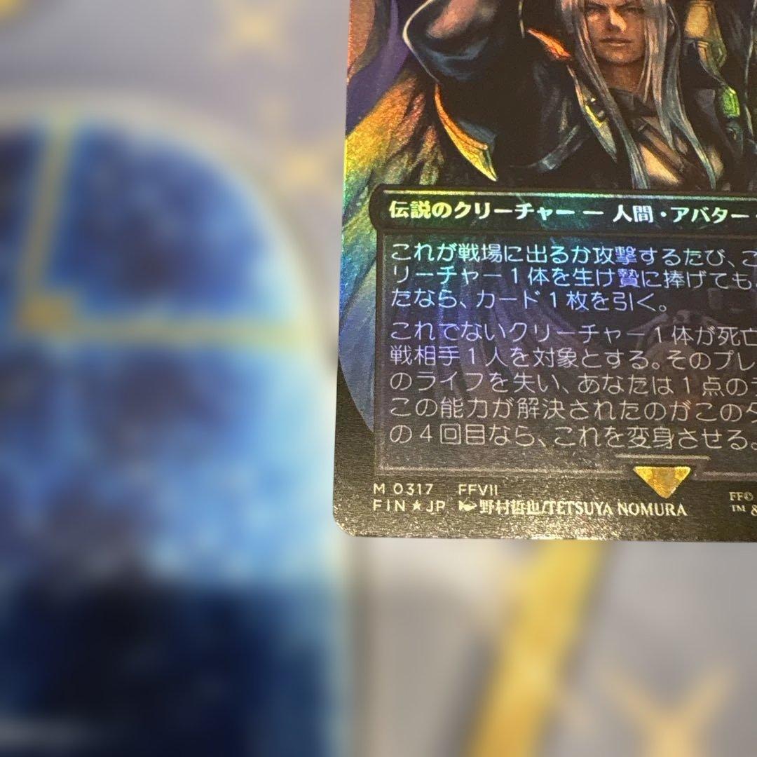 MTG☆威名のソルジャー、セフィロス☆ボーダーレスfoil