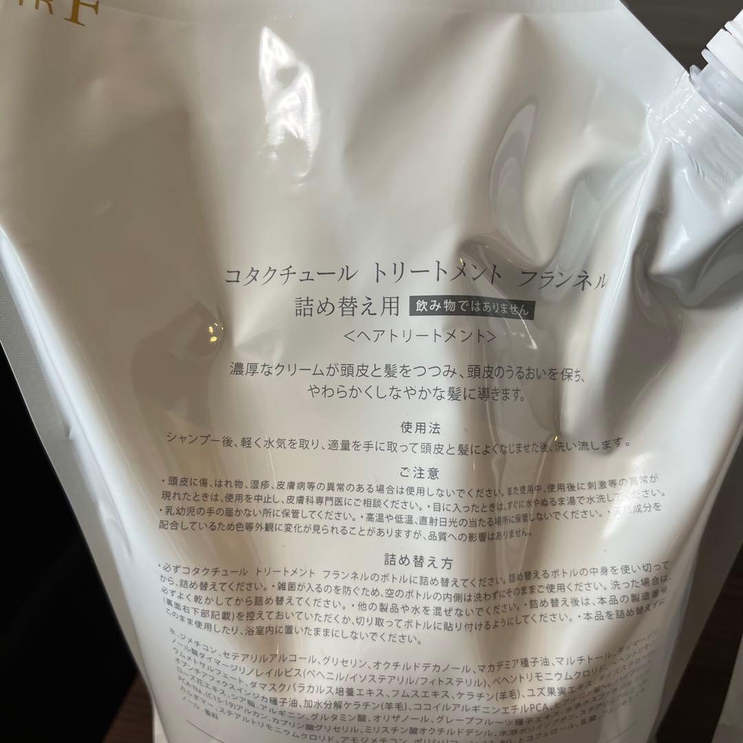 【コタ　クチュール】　フランネル　各2ℓ シャンプー＆トリートメント