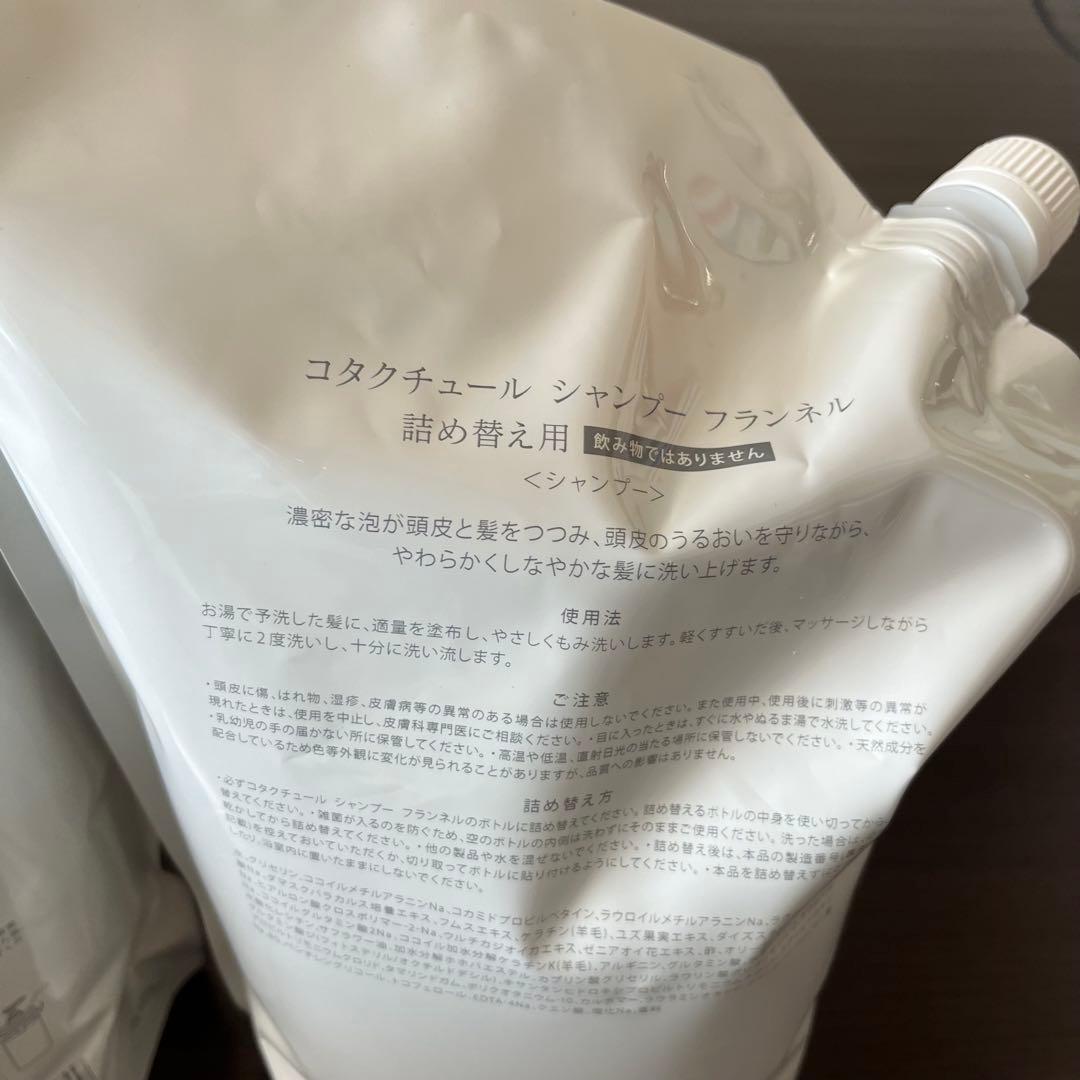 【コタ　クチュール】　フランネル　各2ℓ シャンプー＆トリートメント