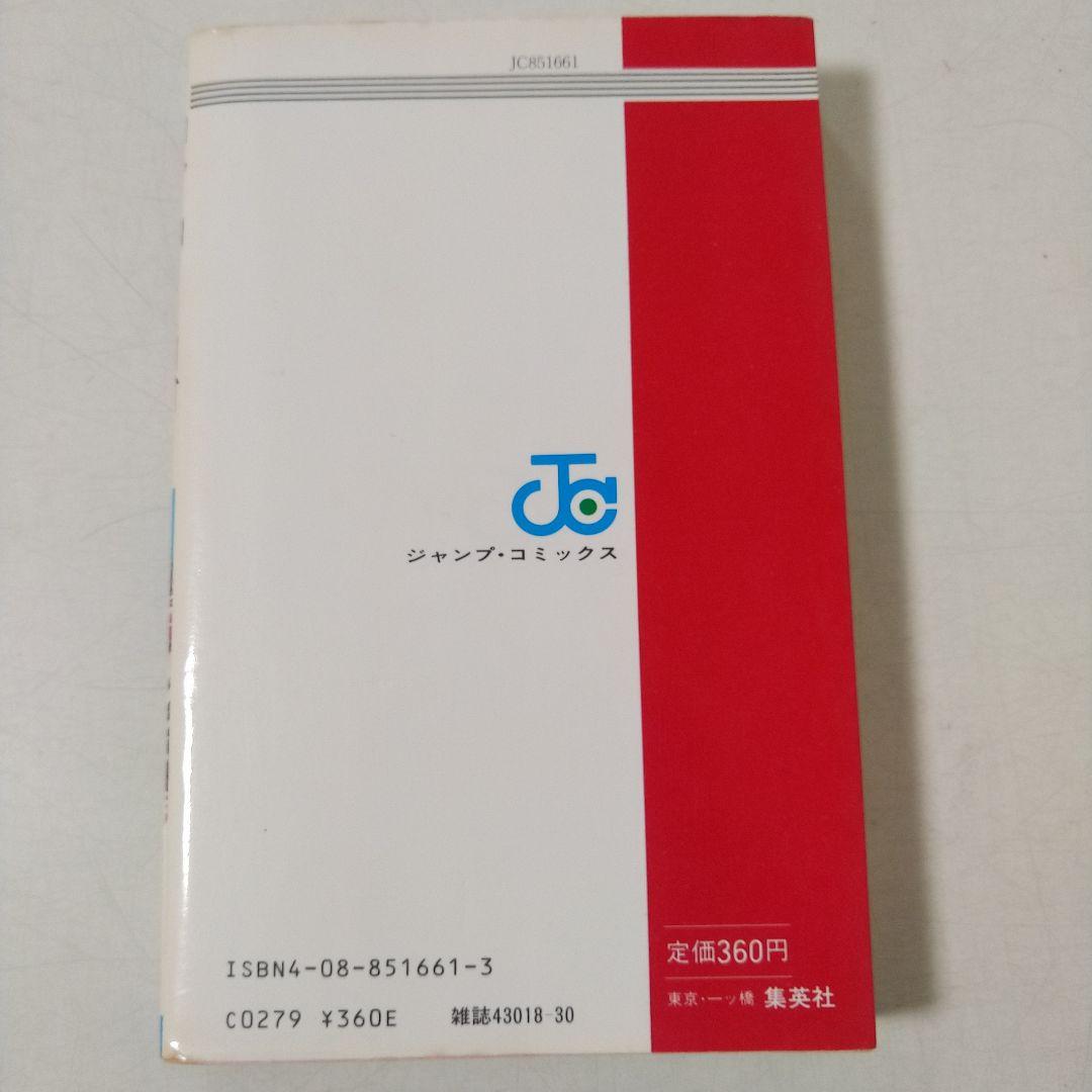 【1巻 初版】北斗の拳 武論尊 原哲夫第 1984年3月15日