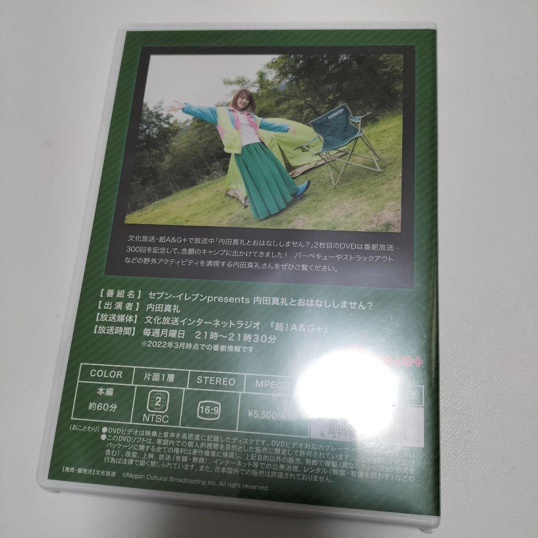 内田真礼とキャンプしません?　超A&G+　DVD　未開封品