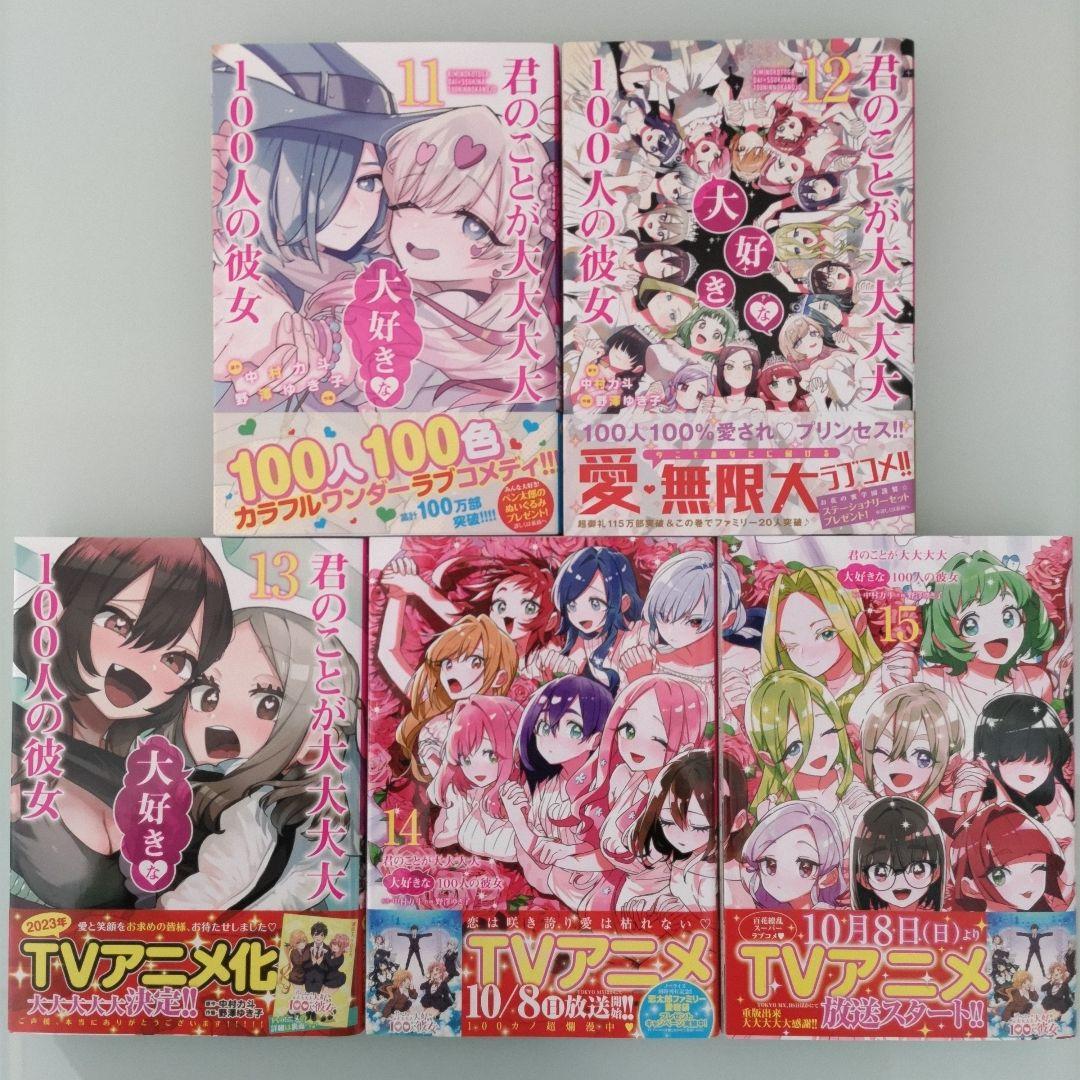 【全初版帯付き】君のことが大大大大大好きな100人の彼女 1〜24 ＋ 小説