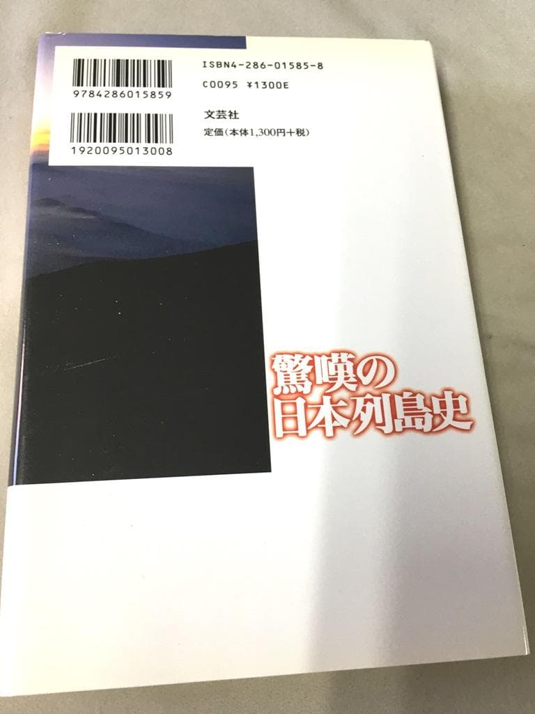 ＜単行本＞　大西韶治 　　驚嘆の日本列島史