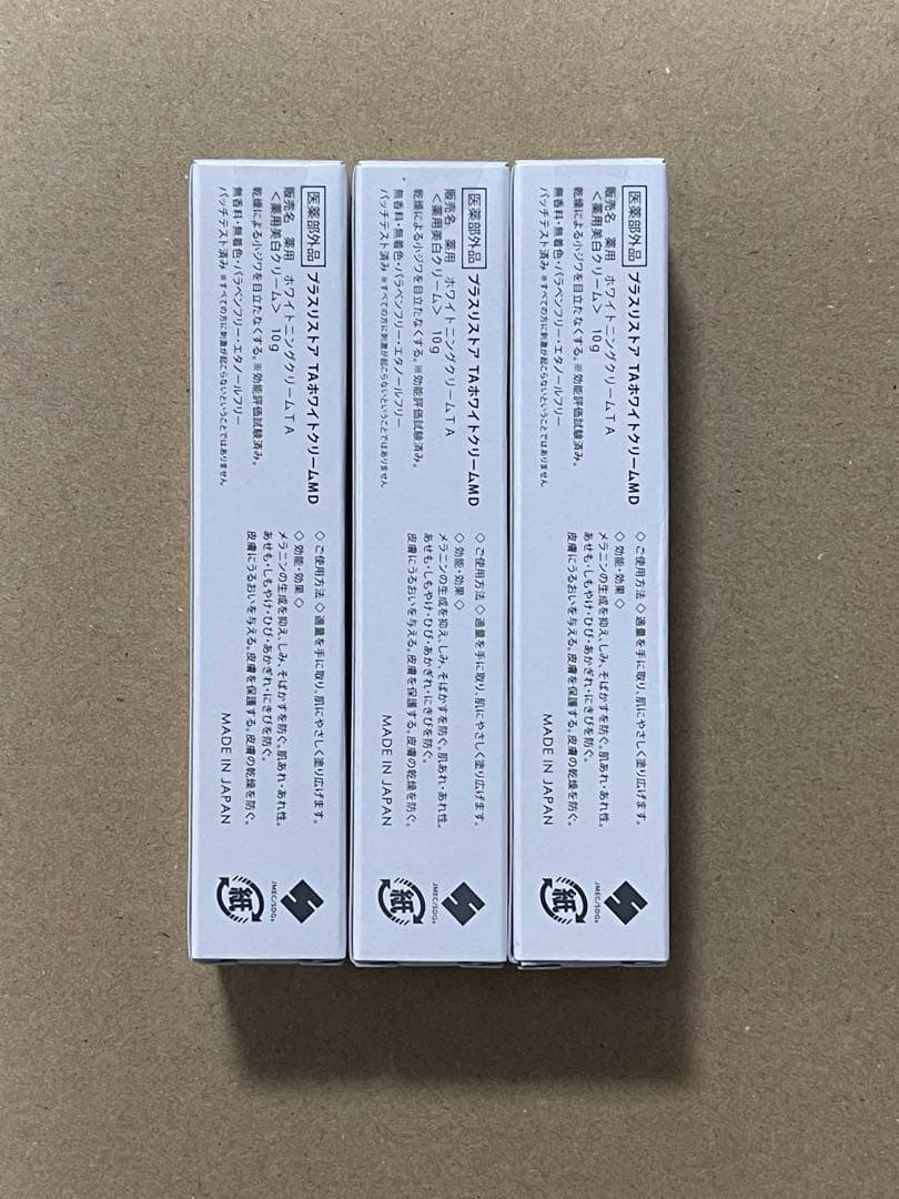 プラスリストア TAホワイトクリーム MD 3本セット 全国送料無料！