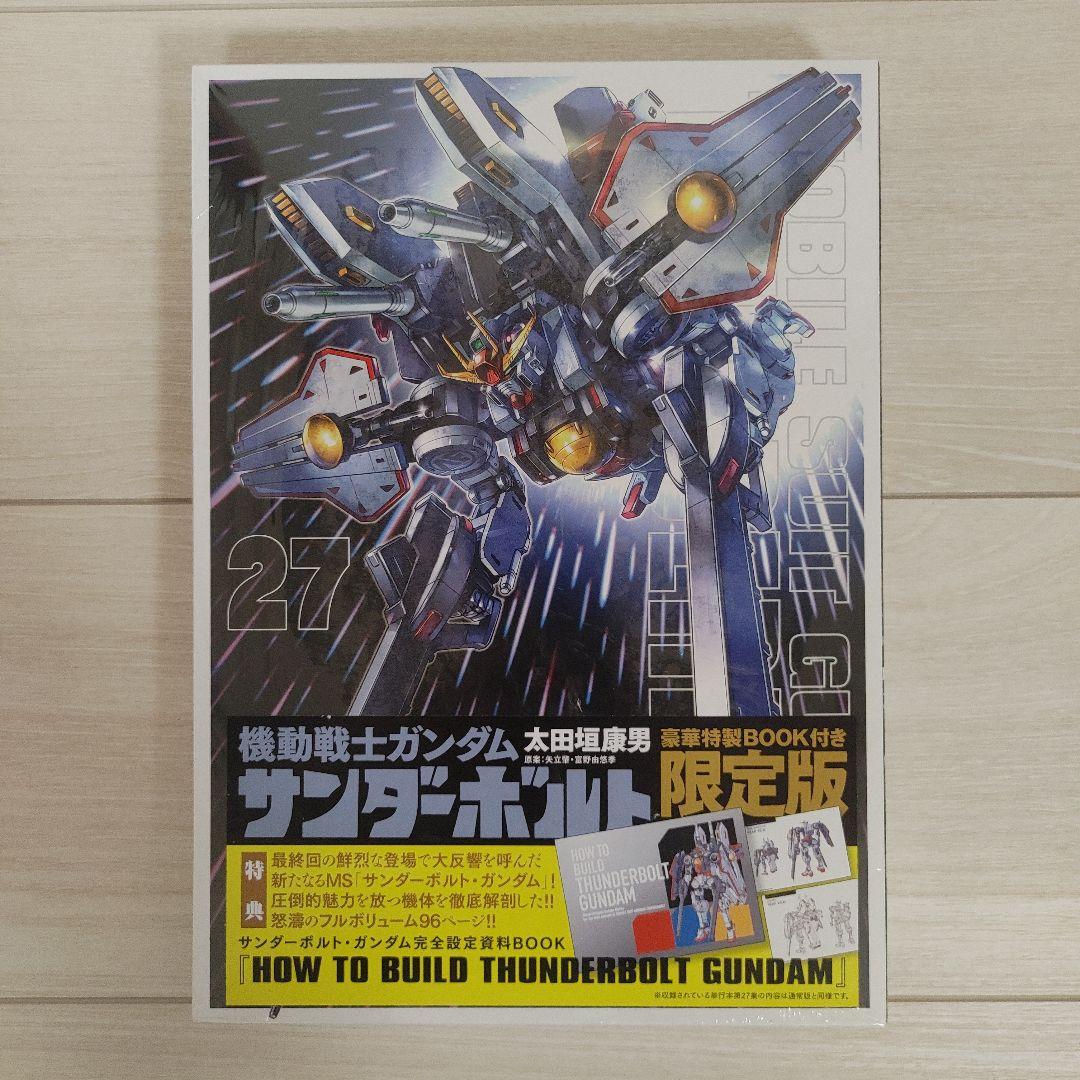 機動戦士ガンダム サンダーボルト 全巻セット 全27巻 外伝 全5巻
