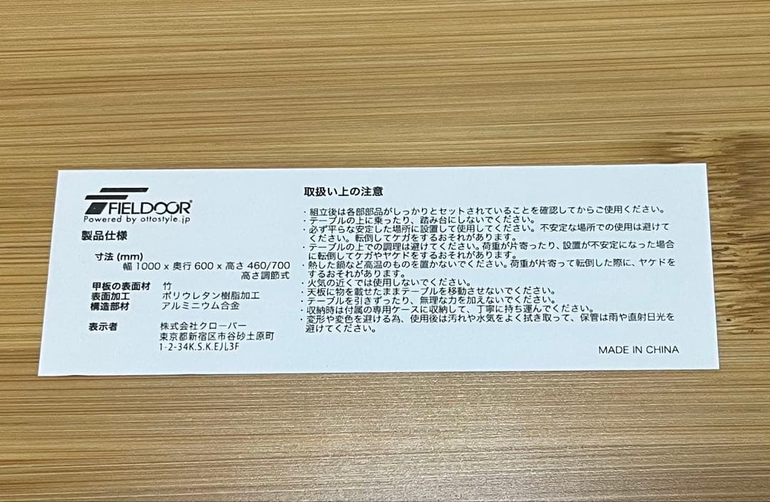 フィールドア バンブーテーブル