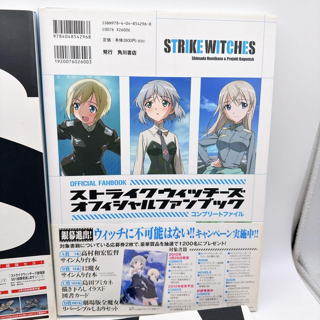 ストライクウィッチーズ 画集・公式ファンブック 5冊セット 島田フミカネ