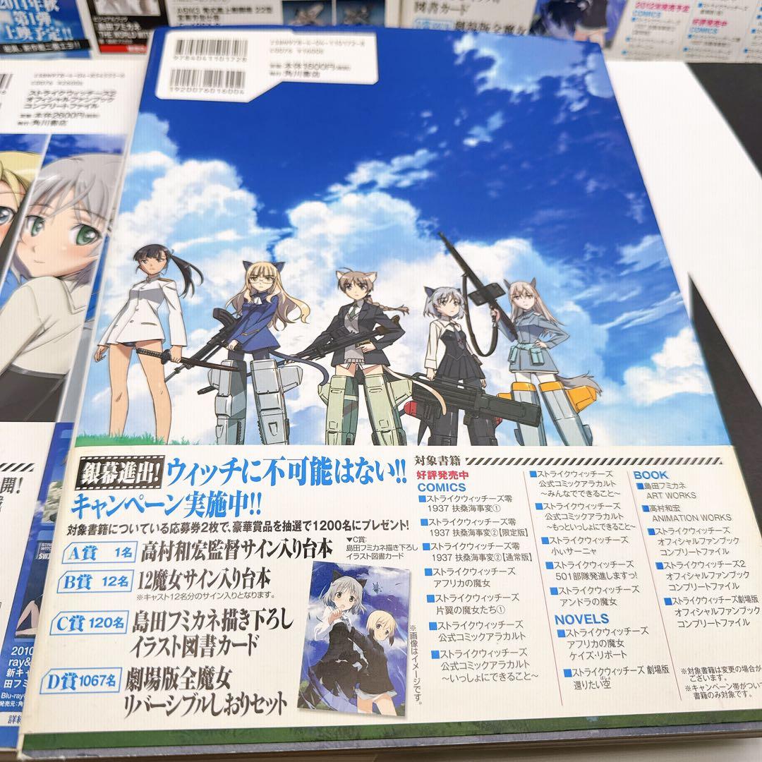 ストライクウィッチーズ 画集・公式ファンブック 5冊セット 島田フミカネ