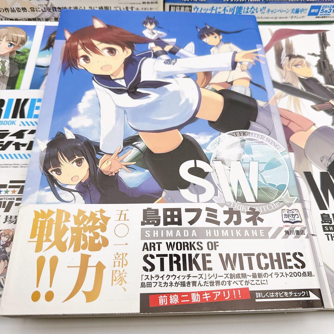 ストライクウィッチーズ 画集・公式ファンブック 5冊セット 島田フミカネ