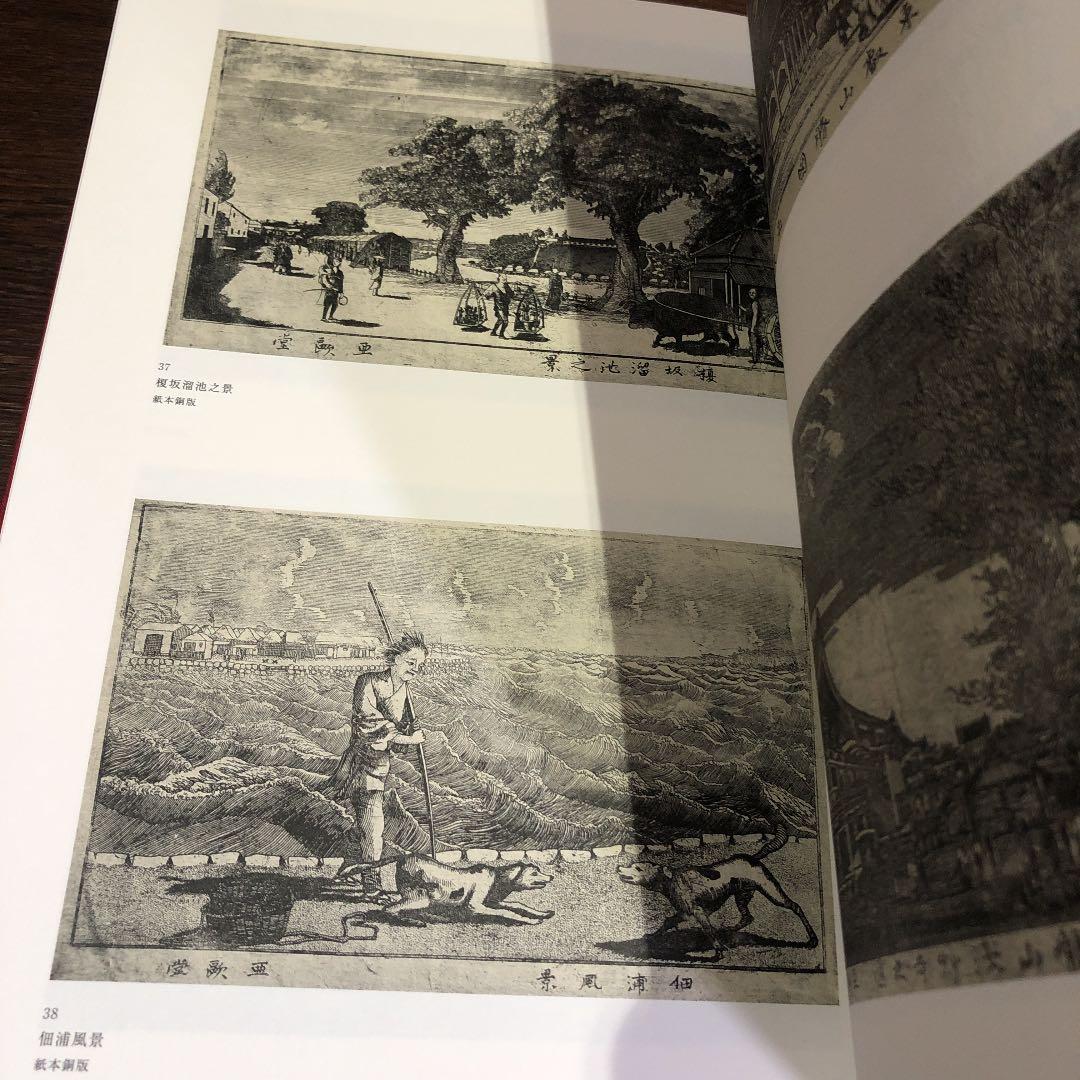 亜欧堂田善の生涯と蘭学