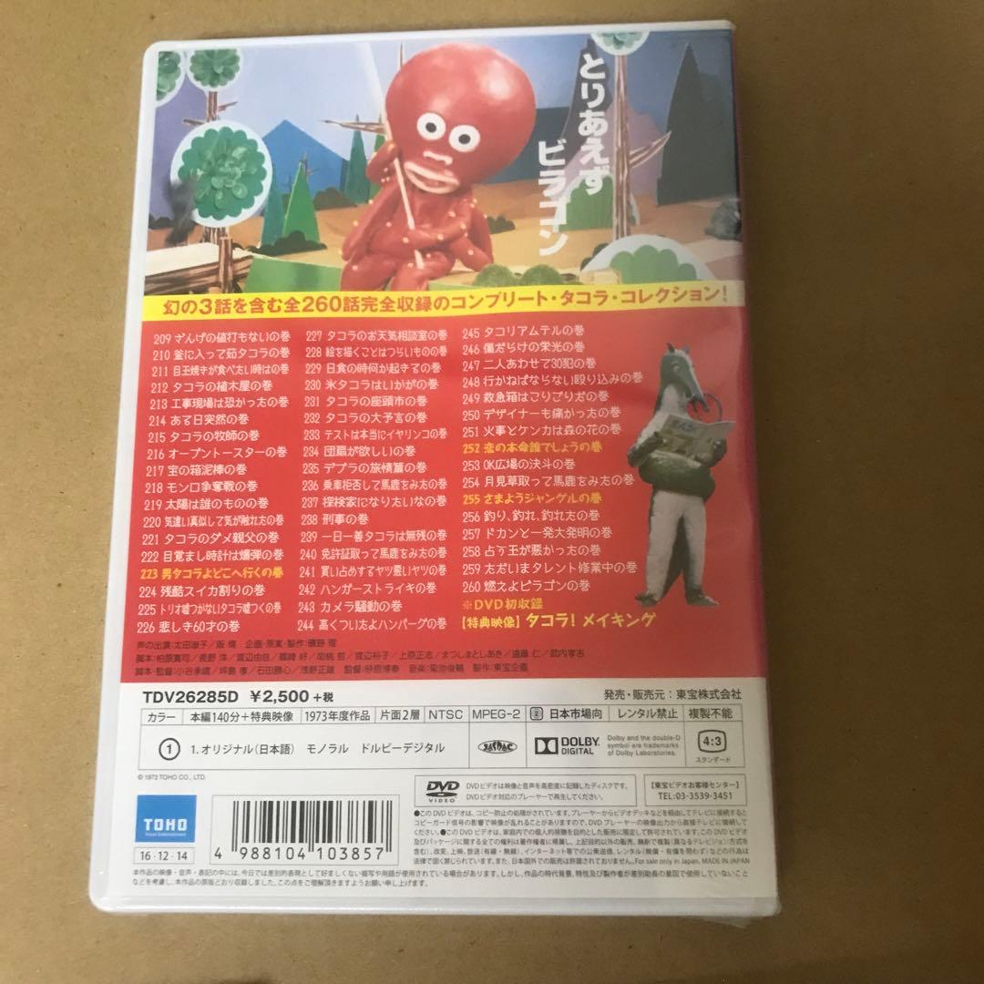 クレクレタコラ　東宝DVD名作コレクション　5巻セット