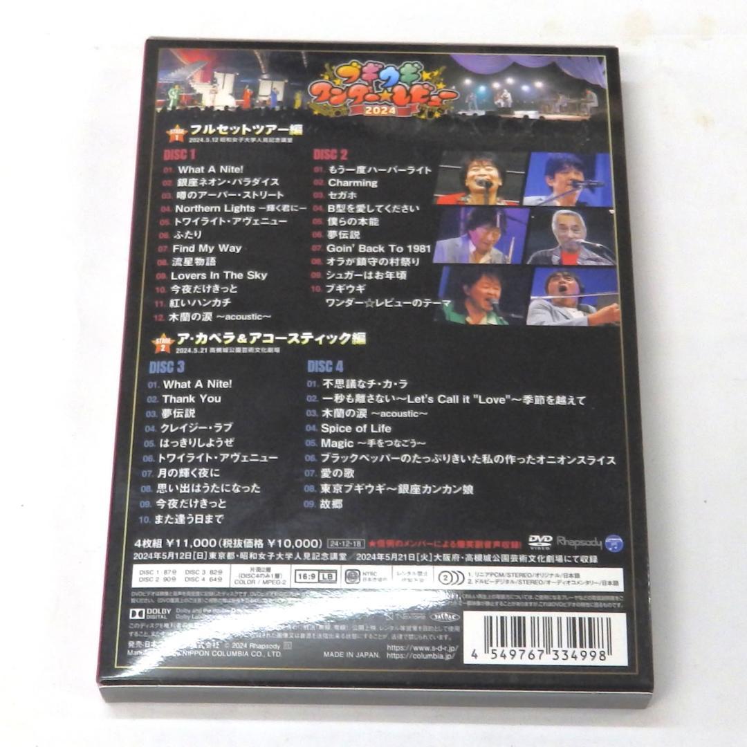 スターダスト・レビュー/ブギウギ ワンダー☆レビュー2024〈4枚組〉DVD