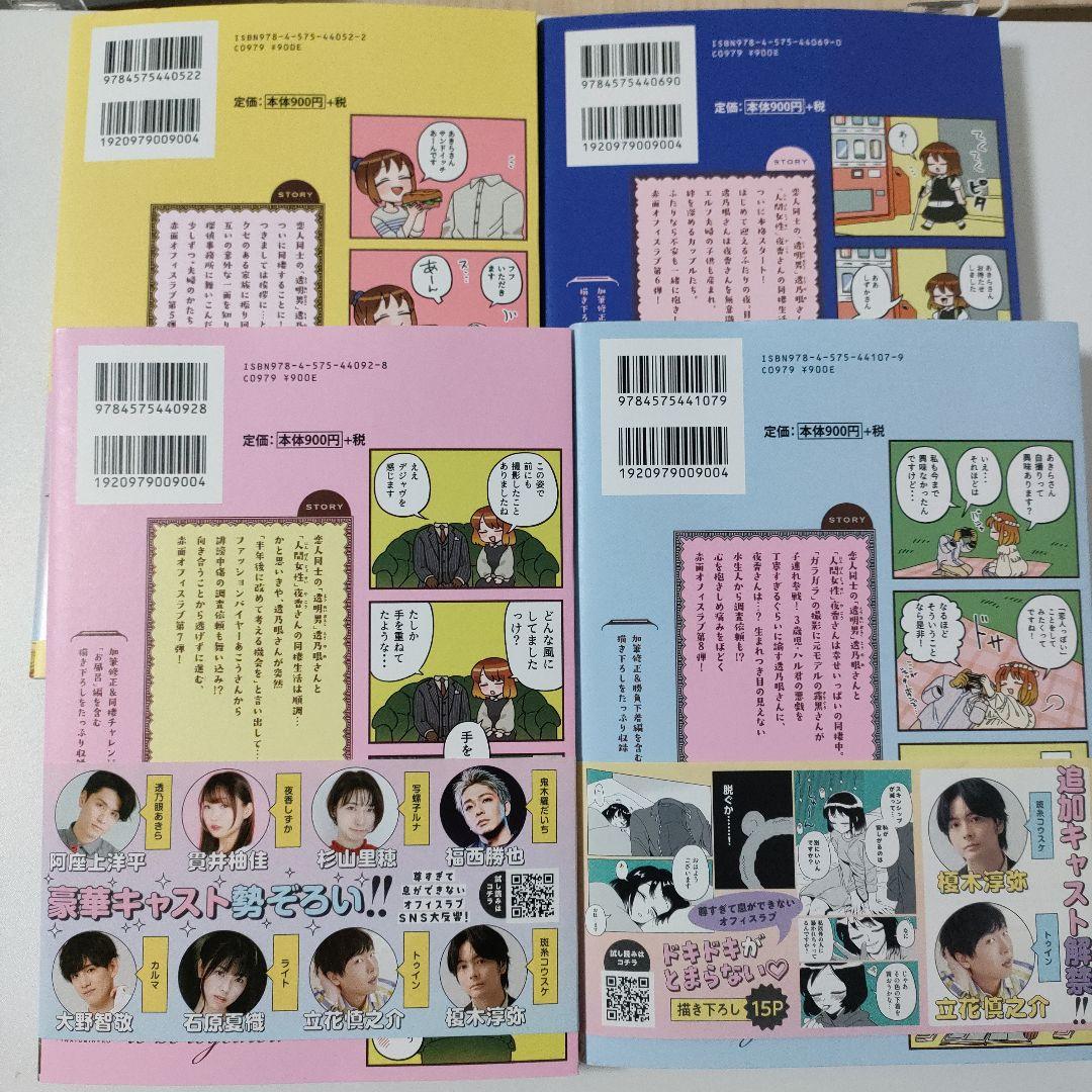 透明男と人間女　１〜８巻