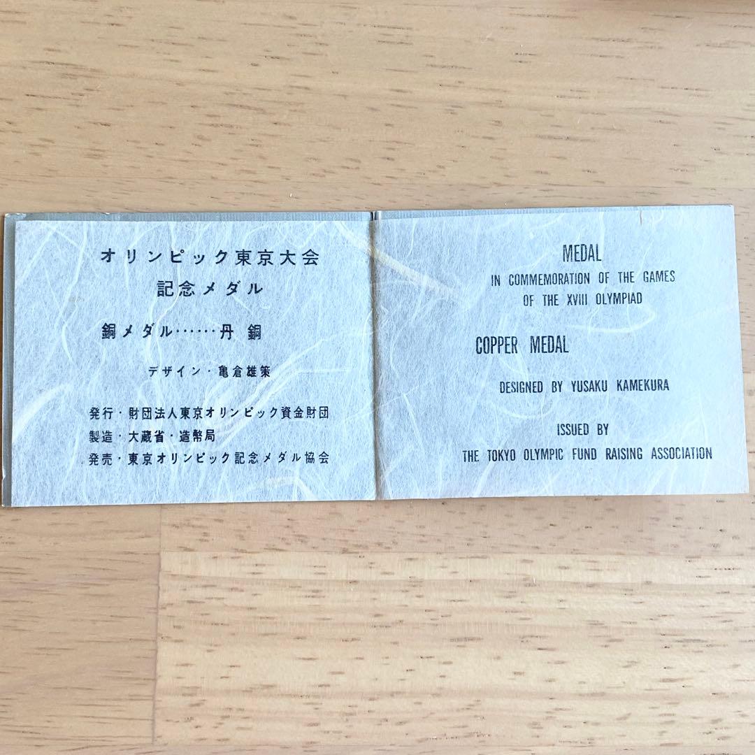 【ねこ】1964年東京オリンピック記念メダル〈銀〉〈銅〉セット