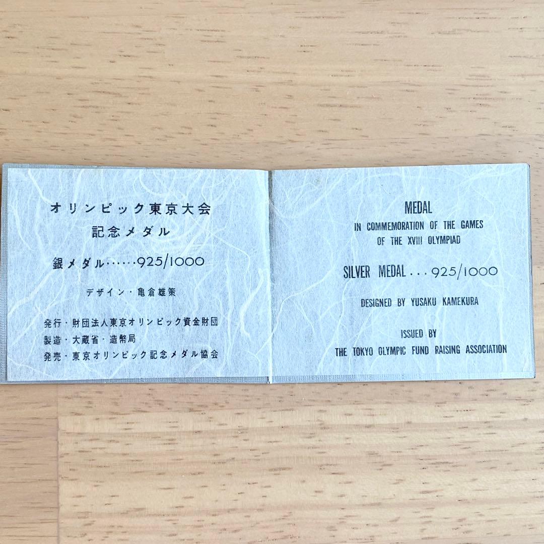 【ねこ】1964年東京オリンピック記念メダル〈銀〉〈銅〉セット