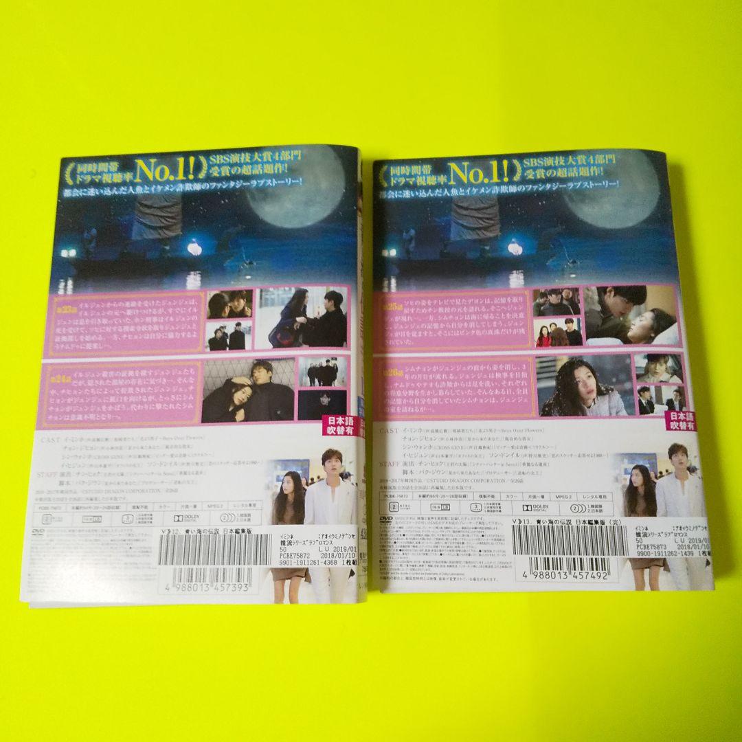 DVD★『青い海の伝説』(全話)★レンタル落ち★イ・ミンホ/チョン・ジヒョン