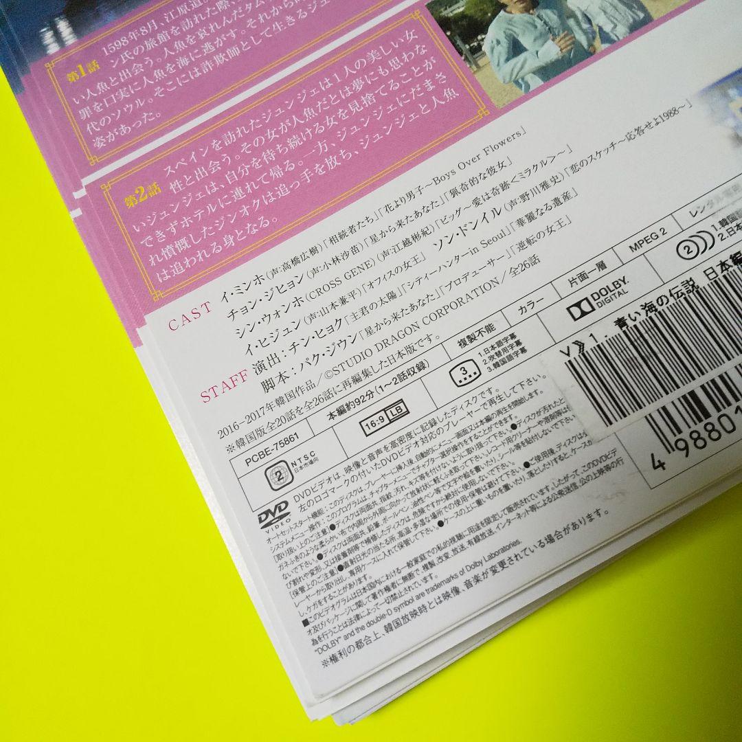 DVD★『青い海の伝説』(全話)★レンタル落ち★イ・ミンホ/チョン・ジヒョン