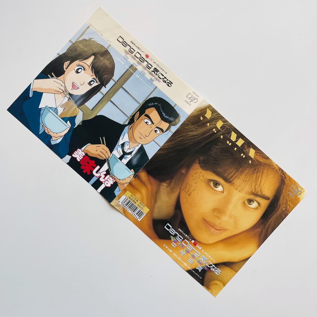 貴重 7インチレコード 中村由真 Dang Dang 気になる 美味しんぼ