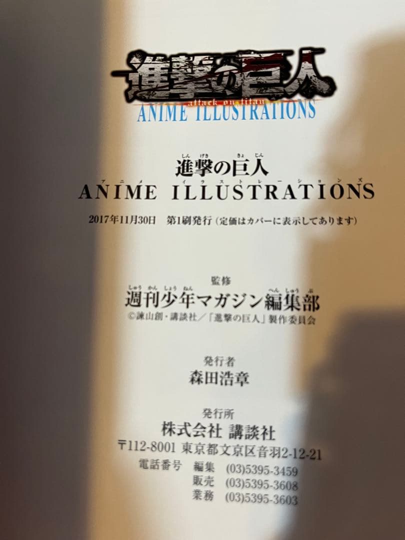 進撃の巨人 ANIME ILLUSTRATIONS アニメ　イラストレーションズ
