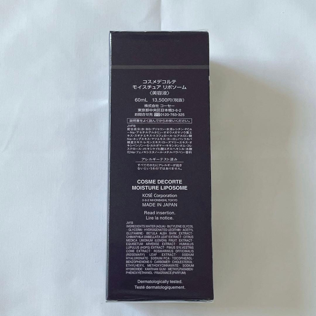 【新品未開封】 コスメデコルテ DECORTÉ LIPOSOME 美容液