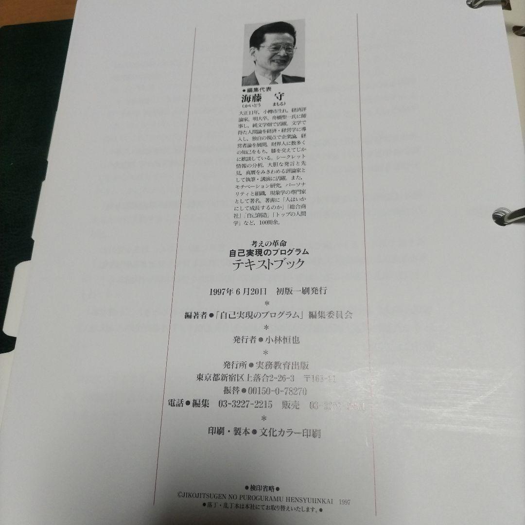 考えの革命 自己実現のプログラム 実務教育出版