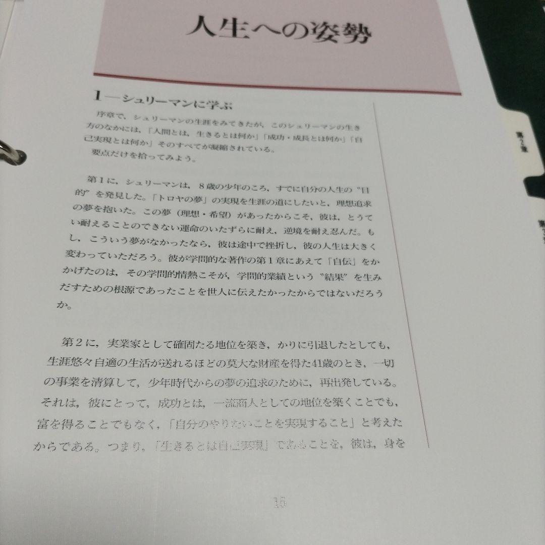 考えの革命 自己実現のプログラム 実務教育出版