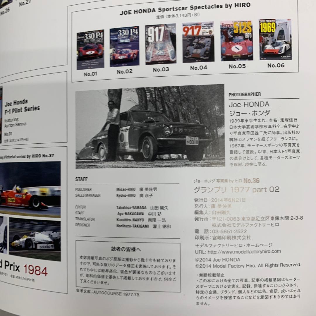 グランプリ1977 ジョーホンダ写真集　NO.36　ハント　ラウダ　 シェクター