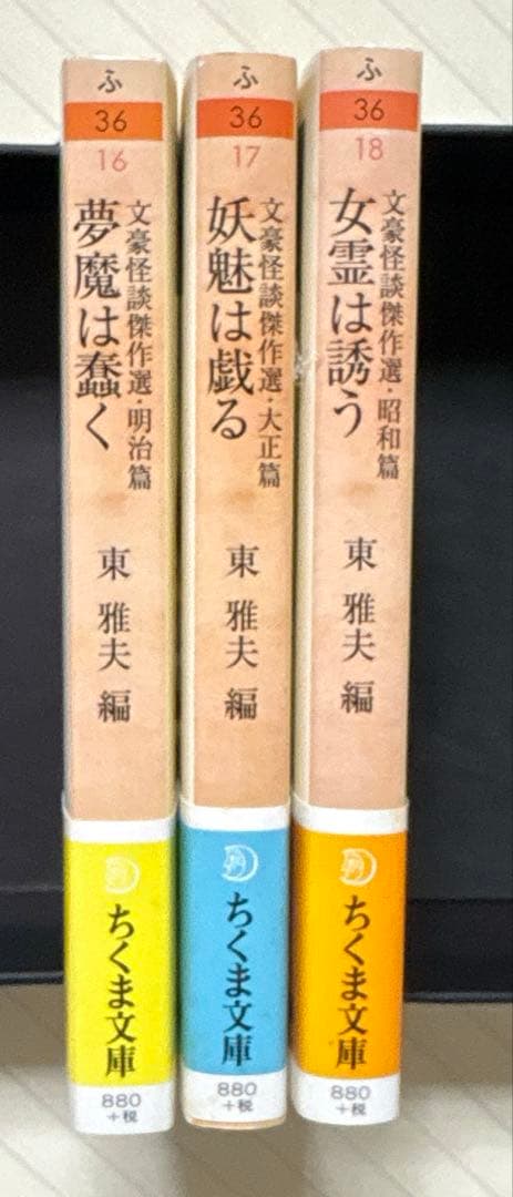 文豪怪談傑作選「明治篇・夢魔は蠢く」「大正篇・妖魅は戯る」「昭和篇・女霊は誘う」