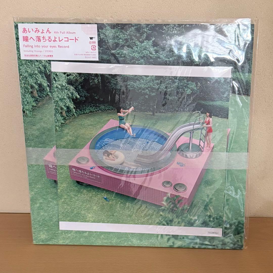 両品メガジャケ付 あいみょんアナログレコード LP盤 猫にジェラシー瞳へ落ちるよ