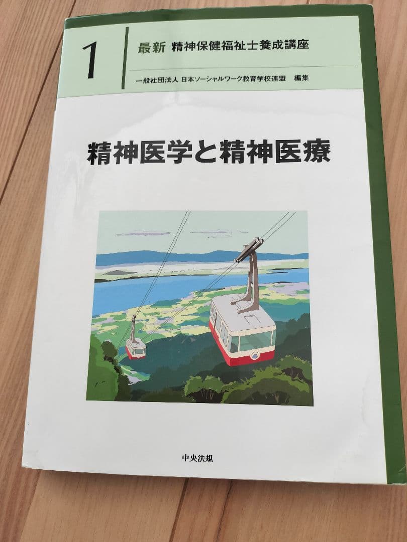 精神保健福祉士養成講座 全7巻セット