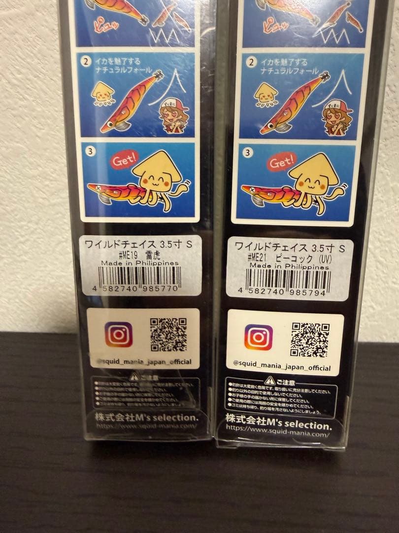 スクイッドマニア　ワイルドチェイス3.5 シャローチューン　雷虎　ピーコック