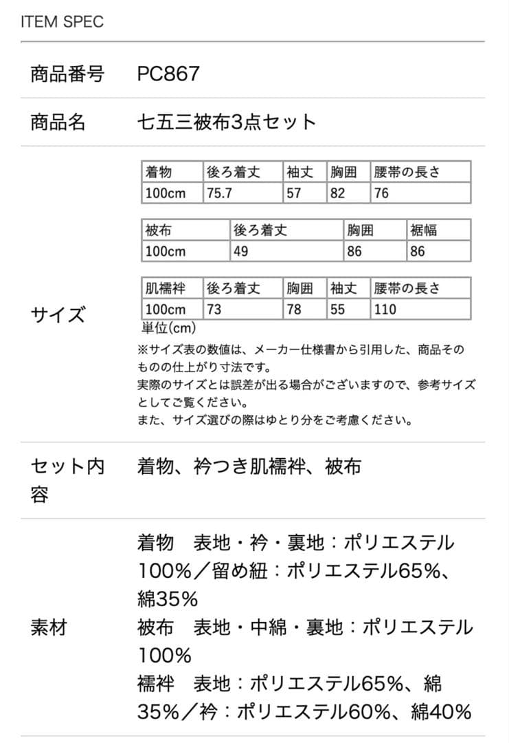 Catherine Cottage 七五三 着物セット 3歳用　100センチ